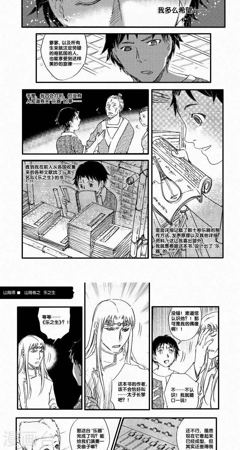 第53话 海卷肆拾肆 乐之生-中上篇 第10页
