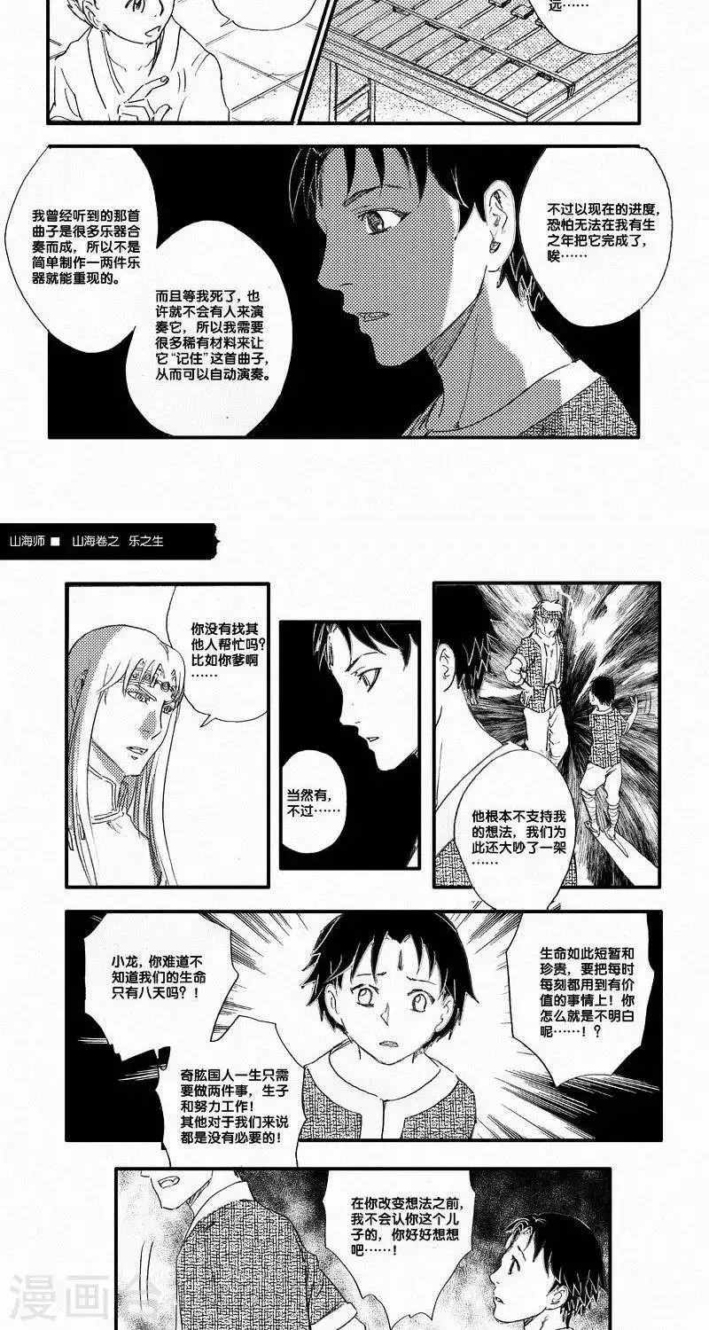 第53话 海卷肆拾肆 乐之生-中上篇 第11页
