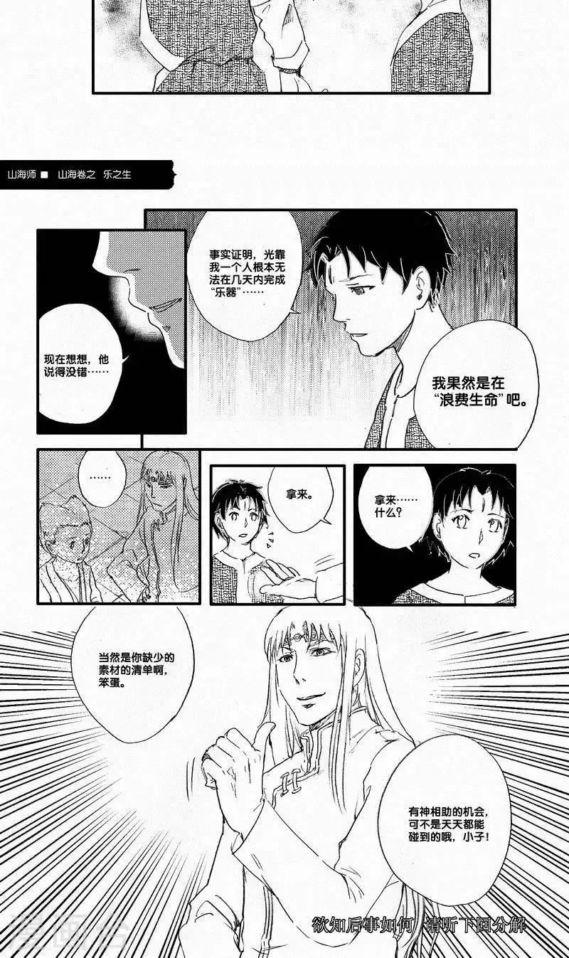 第53话 海卷肆拾肆 乐之生-中上篇 第12页