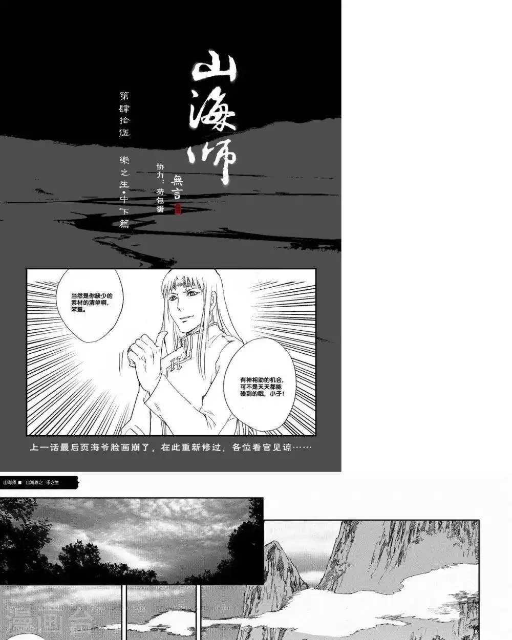 第54话 山海卷肆拾伍 乐之生-中下篇 第1页