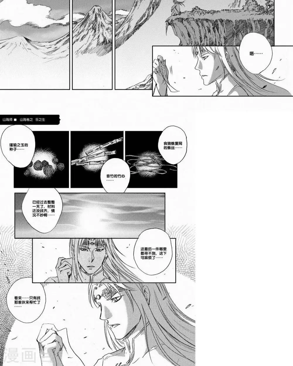 第54话 山海卷肆拾伍 乐之生-中下篇 第2页