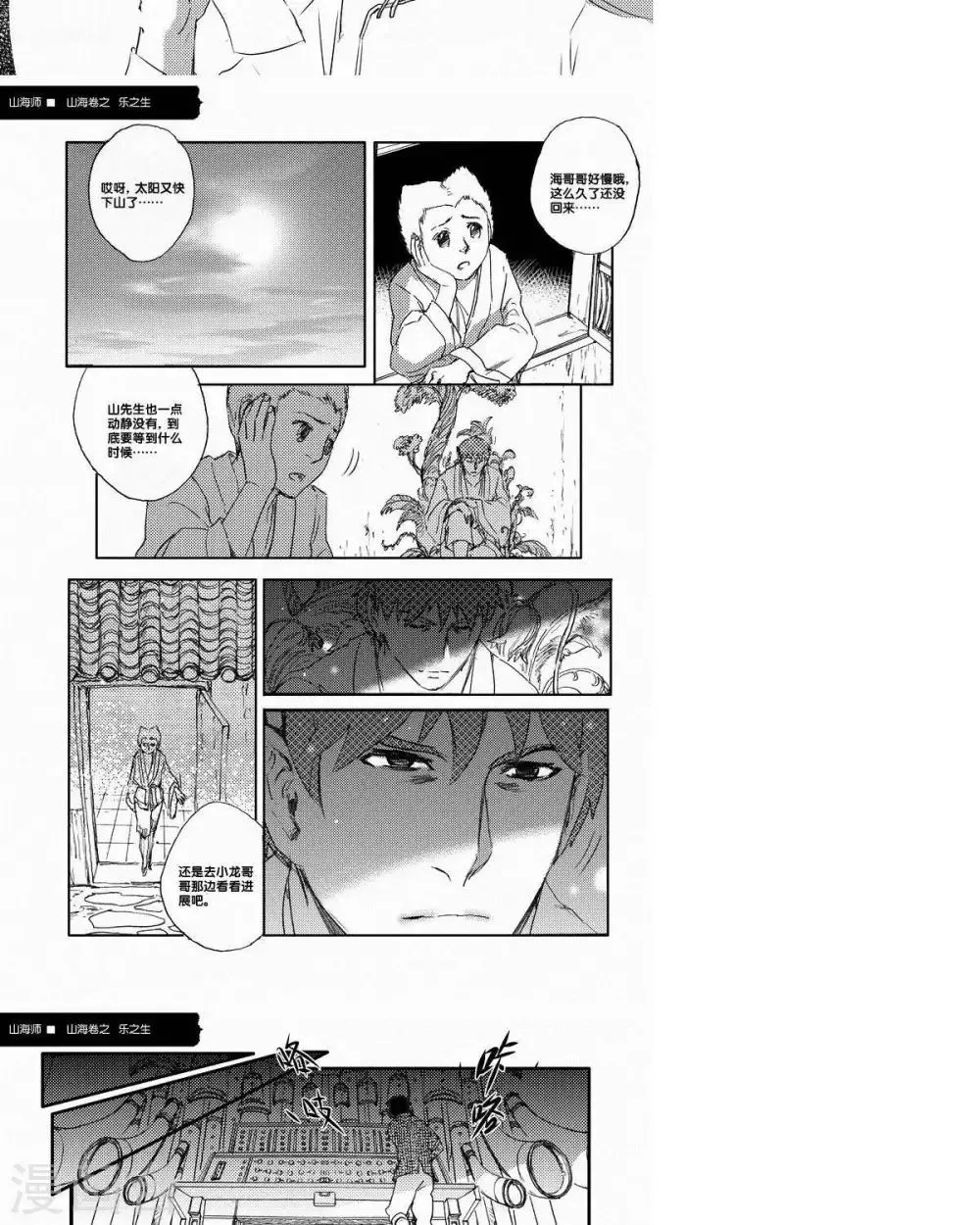 第54话 山海卷肆拾伍 乐之生-中下篇 第3页
