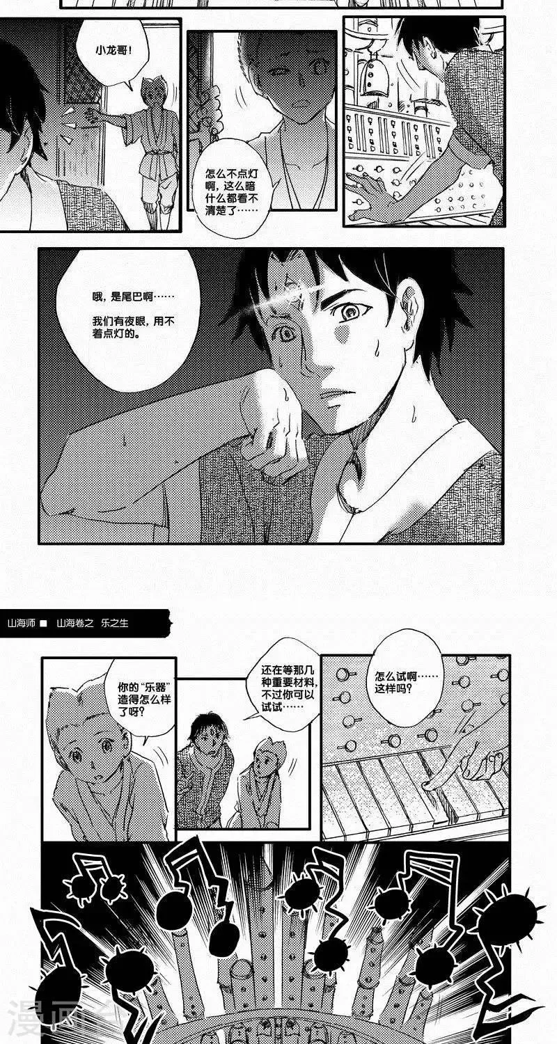 第54话 山海卷肆拾伍 乐之生-中下篇 第4页