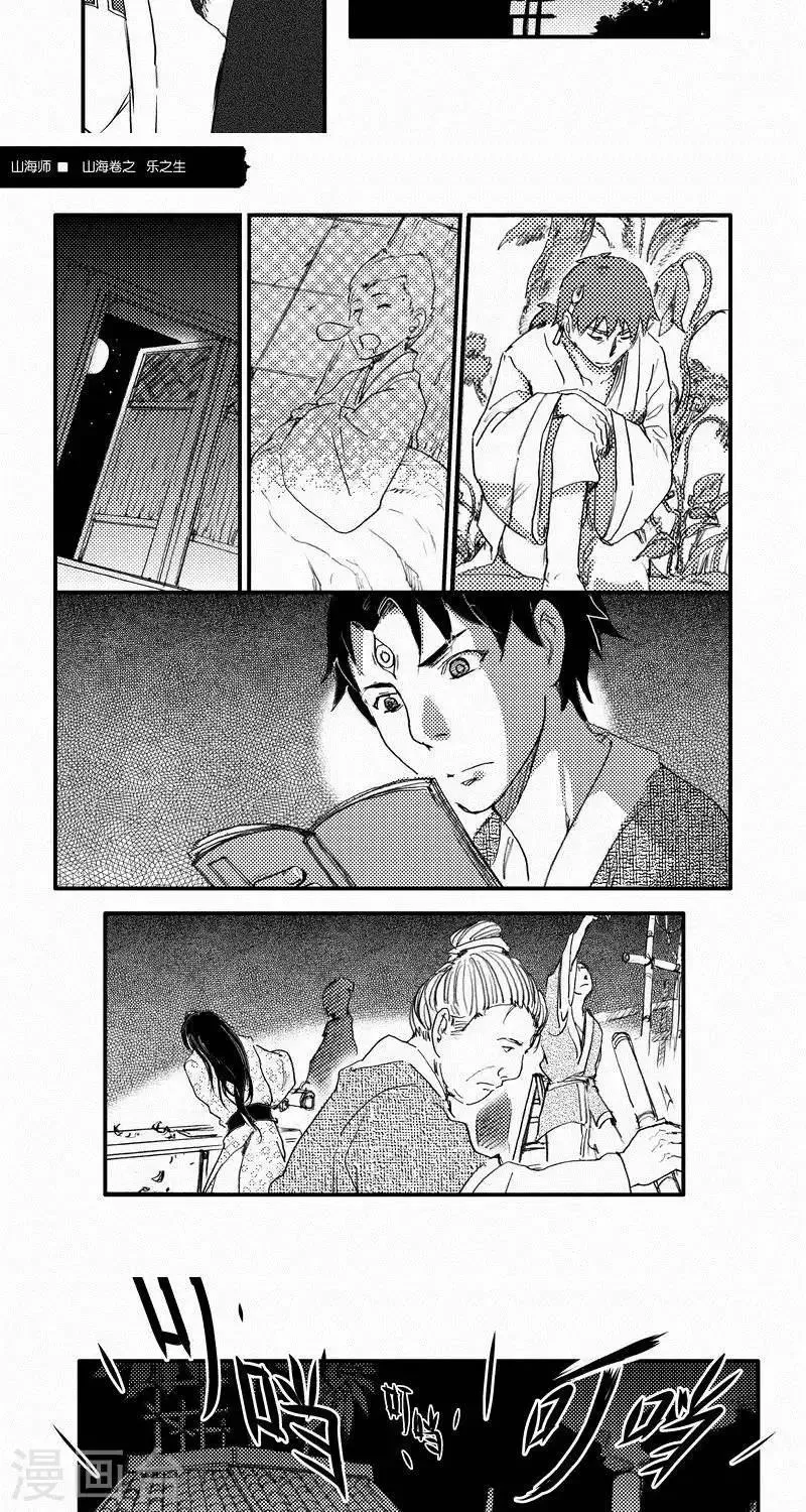 第54话 山海卷肆拾伍 乐之生-中下篇 第6页