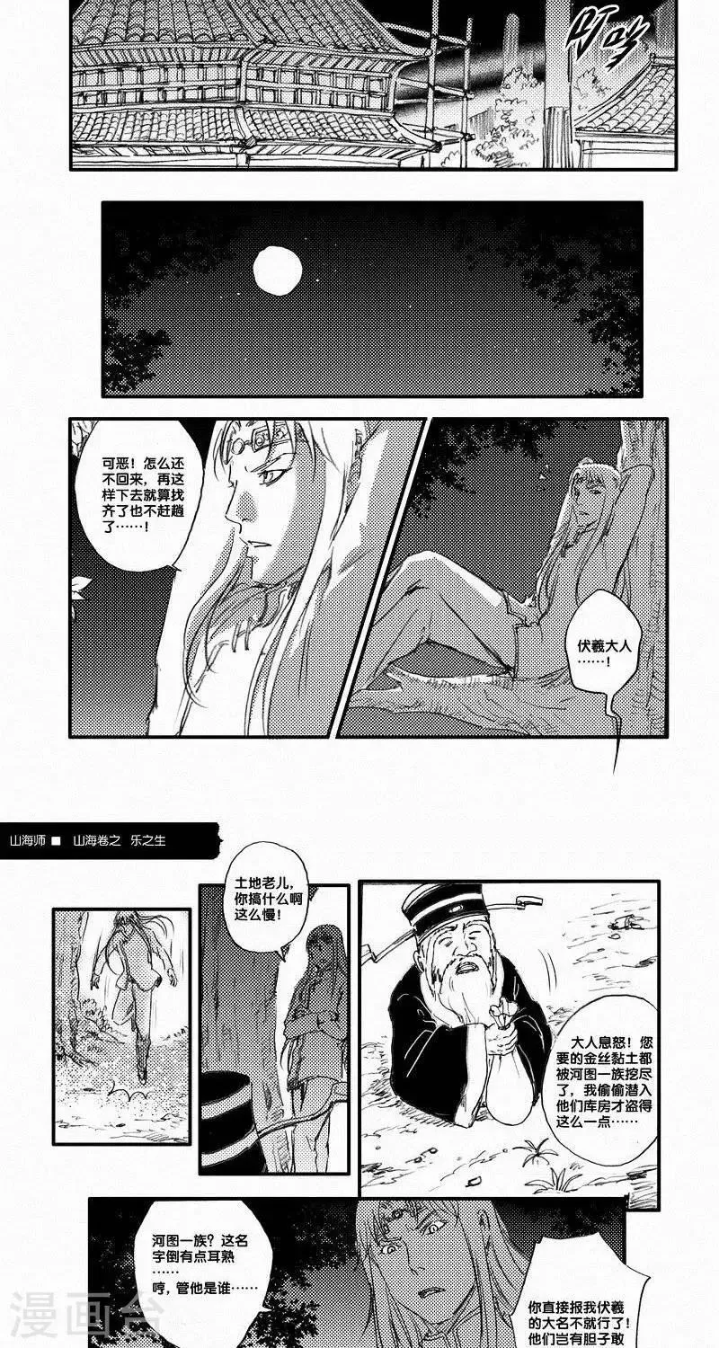 第54话 山海卷肆拾伍 乐之生-中下篇 第7页
