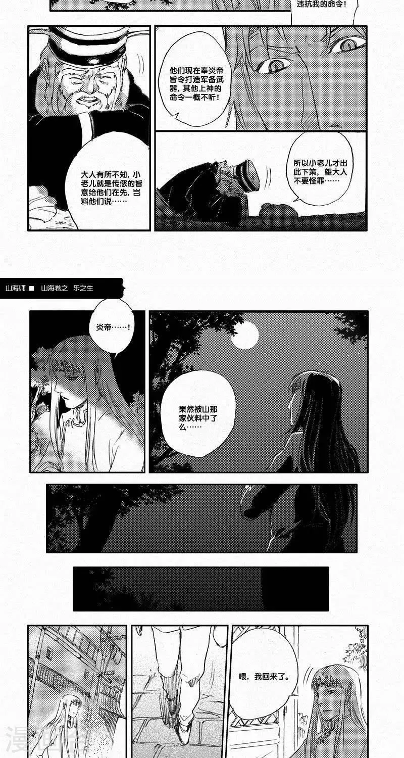 第54话 山海卷肆拾伍 乐之生-中下篇 第8页