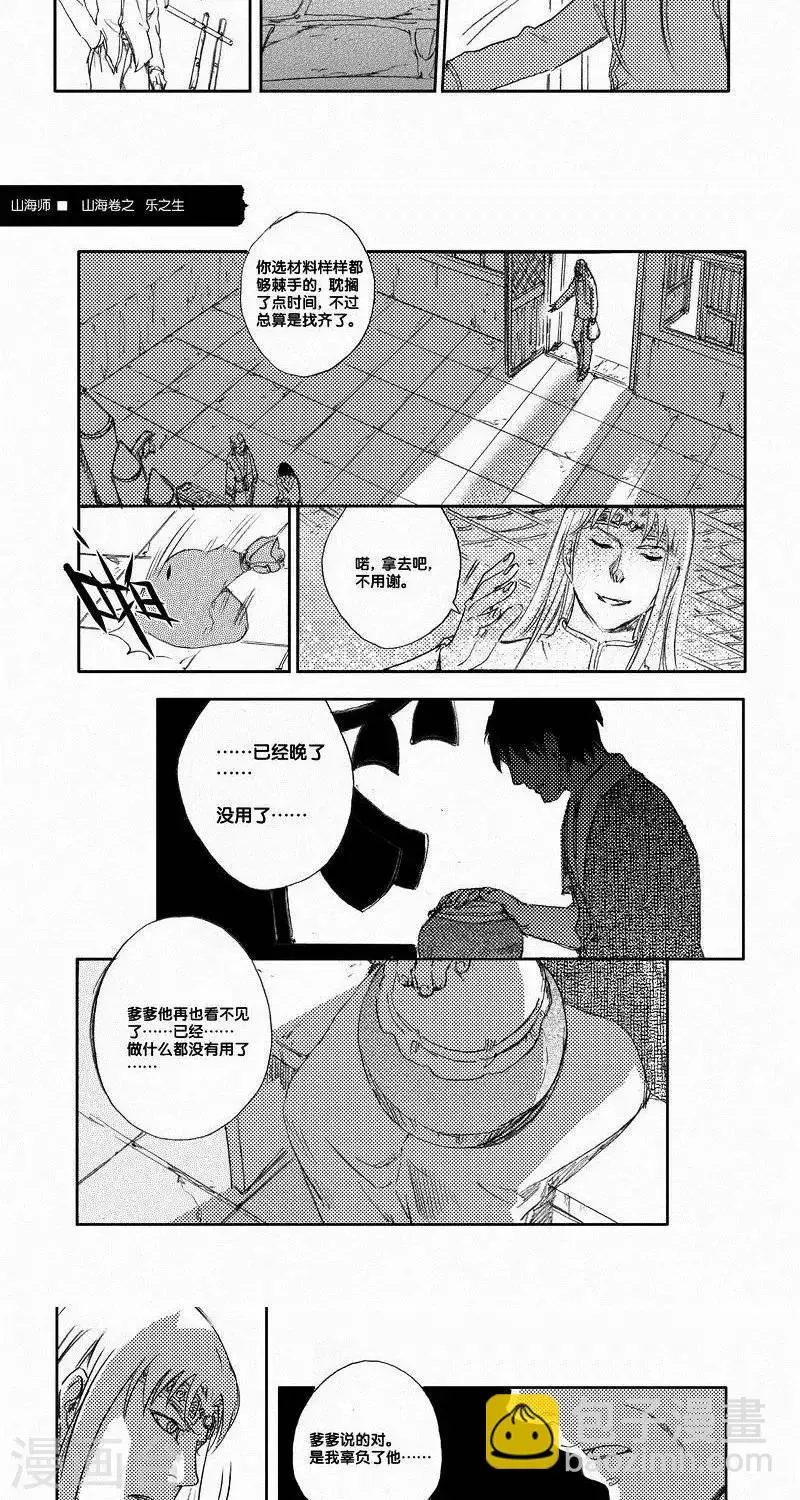 第54话 山海卷肆拾伍 乐之生-中下篇 第9页