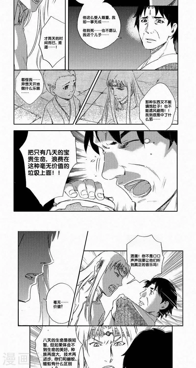 第54话 山海卷肆拾伍 乐之生-中下篇 第10页