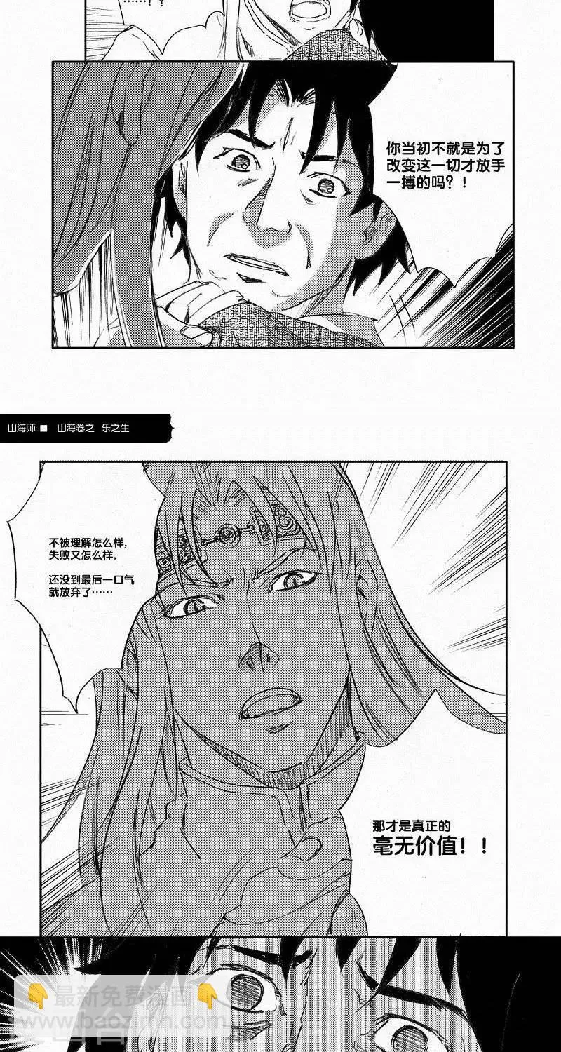 第54话 山海卷肆拾伍 乐之生-中下篇 第11页