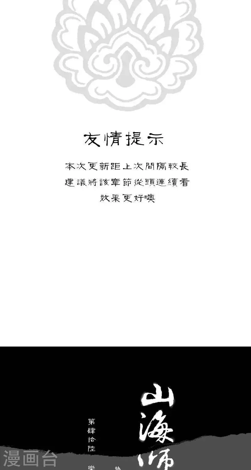 第55话 山海卷肆拾陆 乐之生-后篇 第1页
