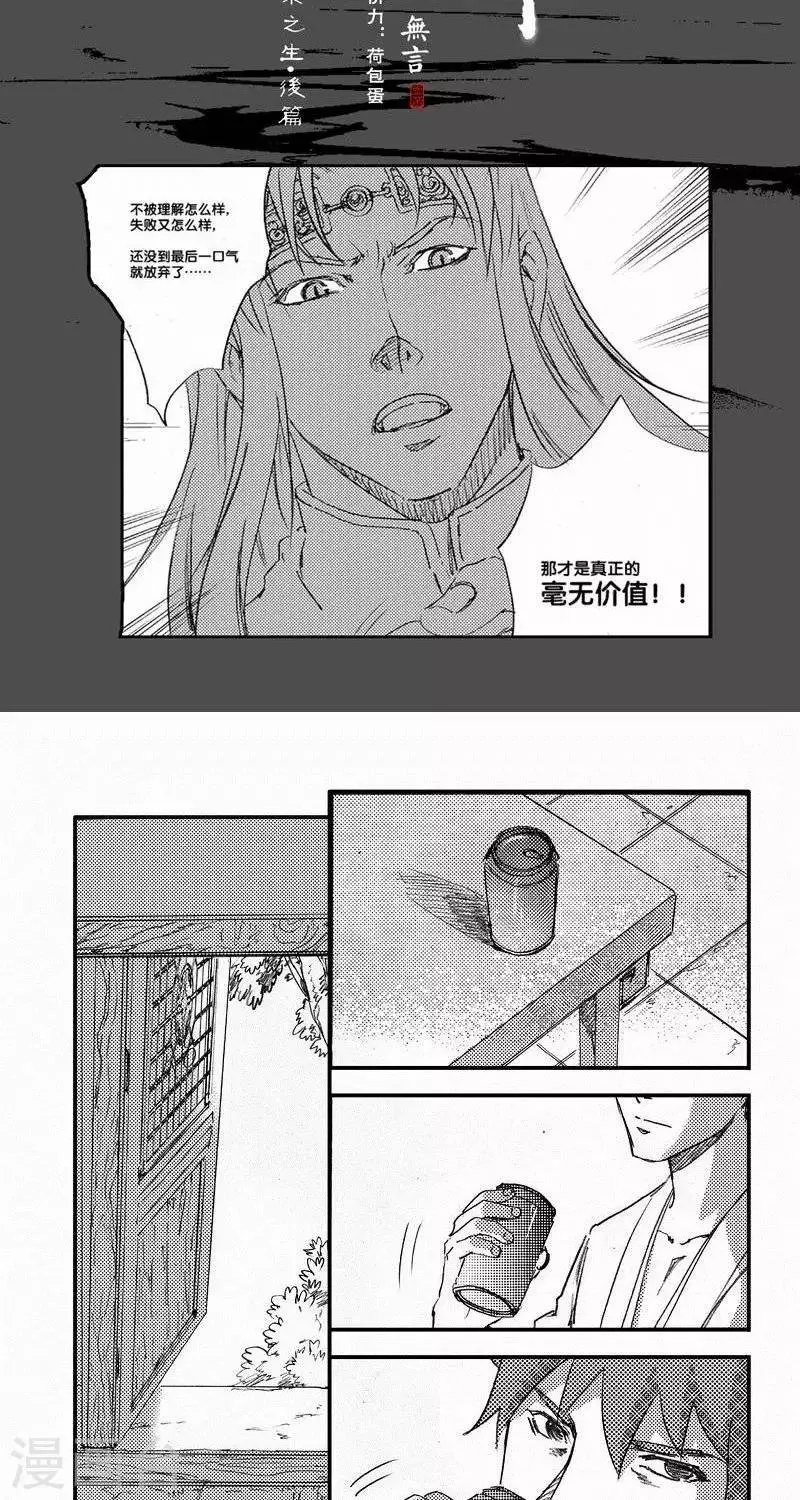 第55话 山海卷肆拾陆 乐之生-后篇 第2页