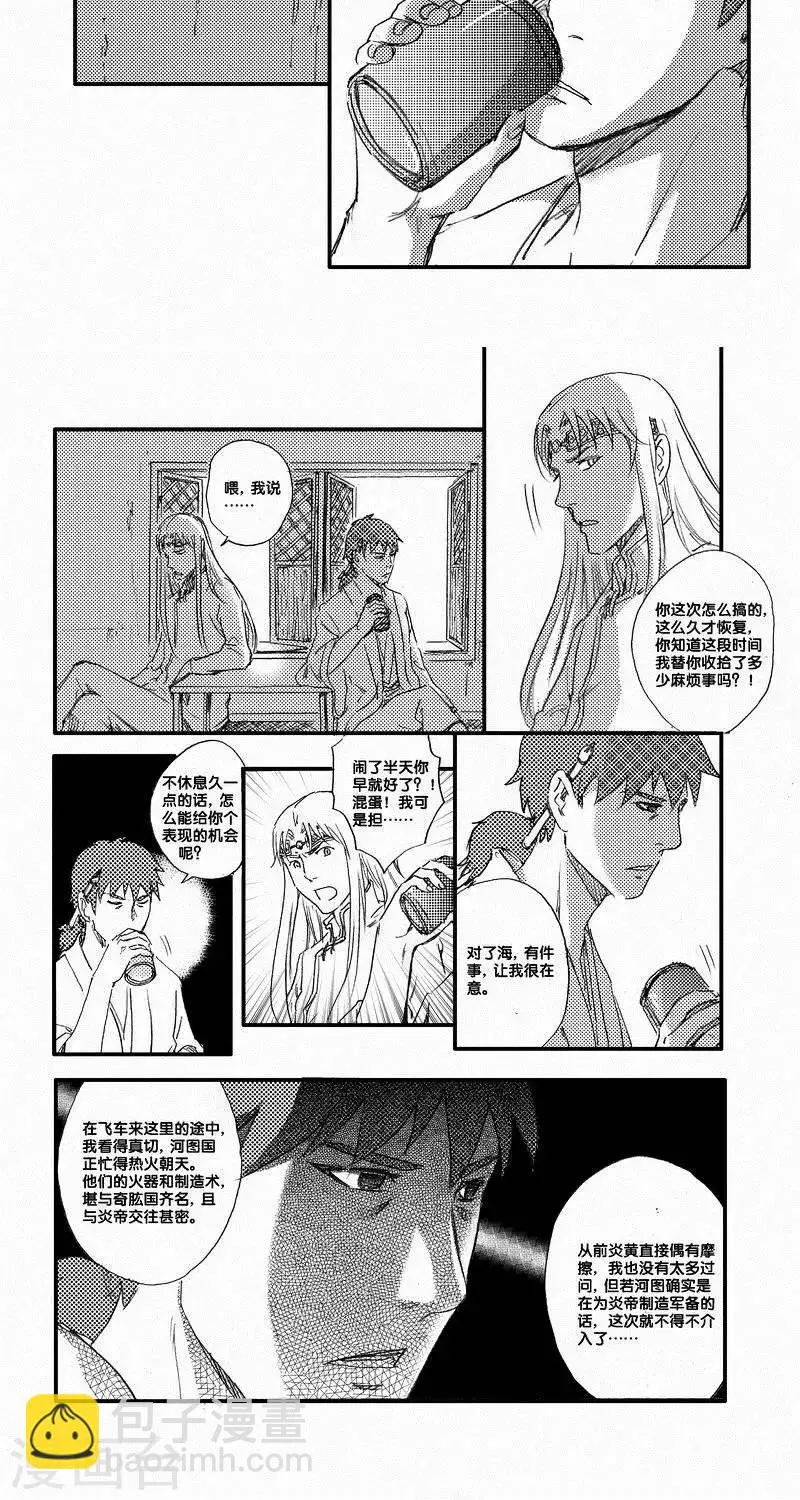 第55话 山海卷肆拾陆 乐之生-后篇 第3页