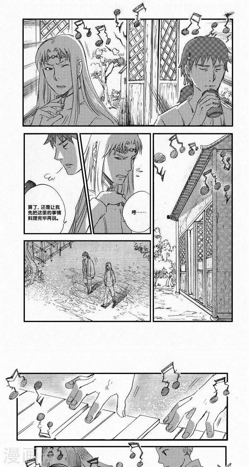 第55话 山海卷肆拾陆 乐之生-后篇 第4页