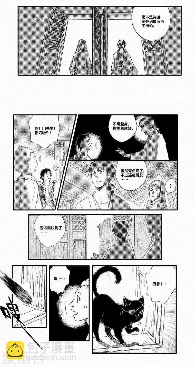 第55话 山海卷肆拾陆 乐之生-后篇 第6页