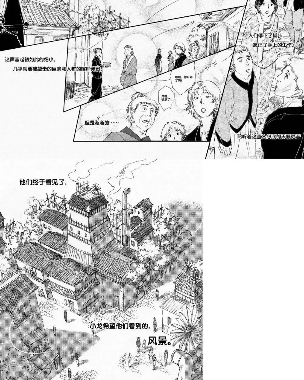 第55话 山海卷肆拾陆 乐之生-后篇 第10页