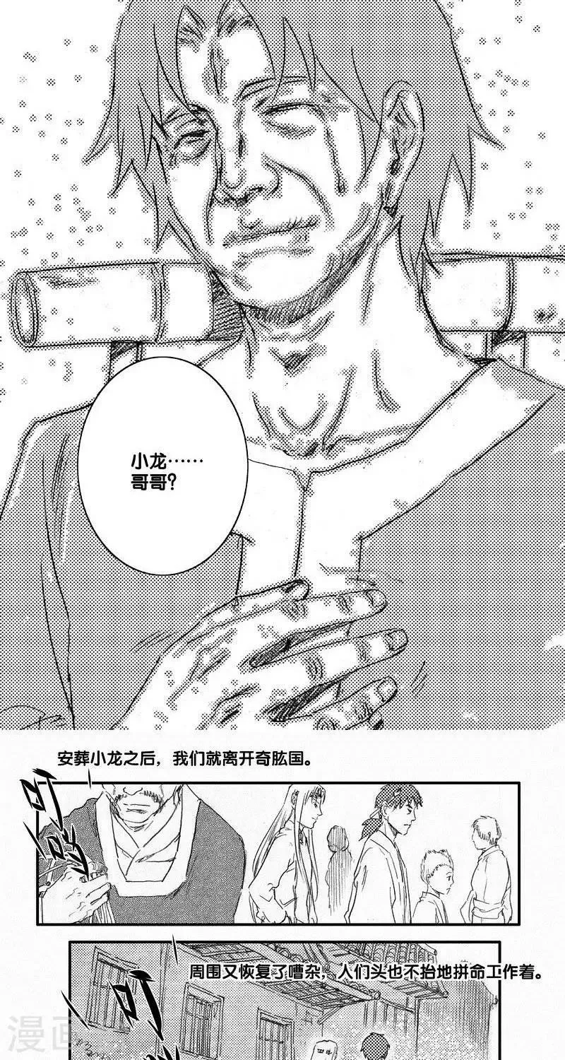 第55话 山海卷肆拾陆 乐之生-后篇 第12页