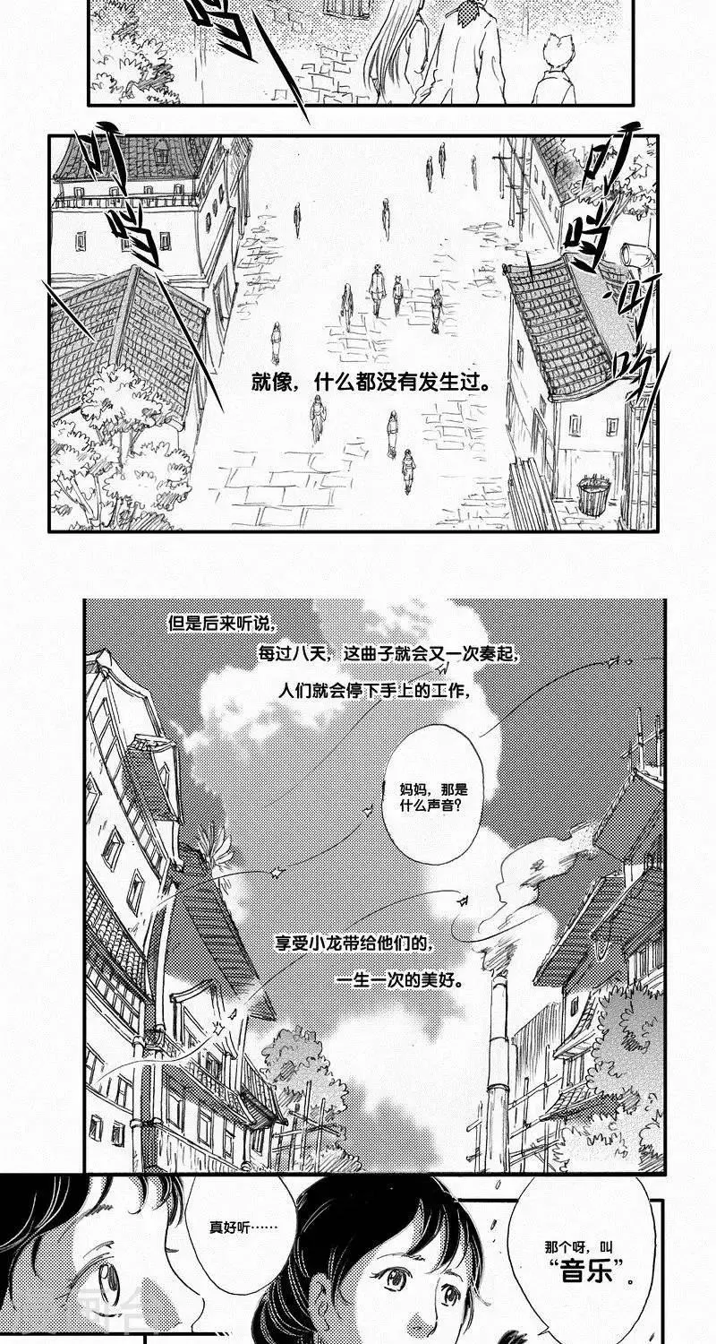 第55话 山海卷肆拾陆 乐之生-后篇 第13页