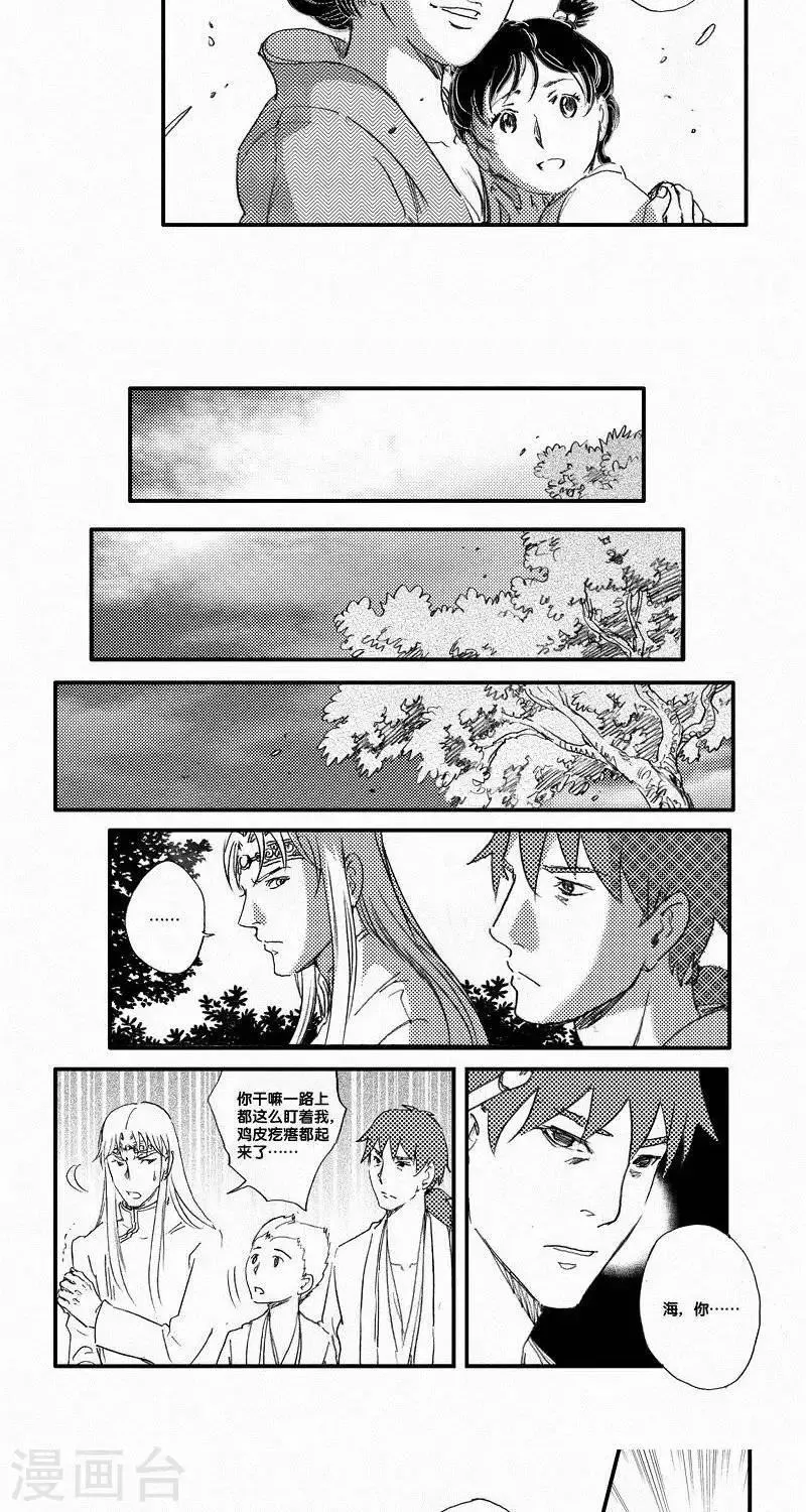 第55话 山海卷肆拾陆 乐之生-后篇 第14页