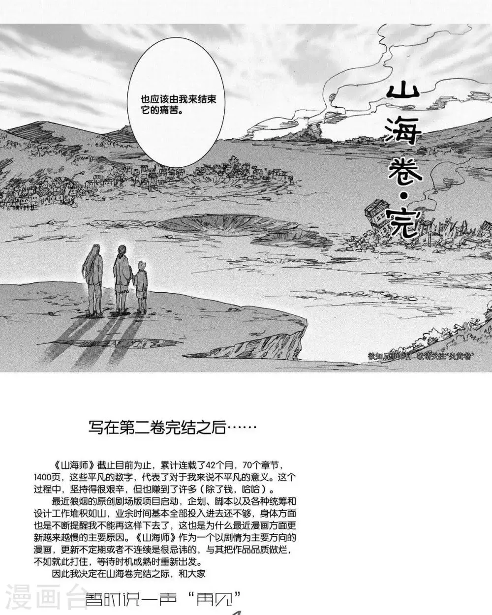 第55话 山海卷肆拾陆 乐之生-后篇 第17页