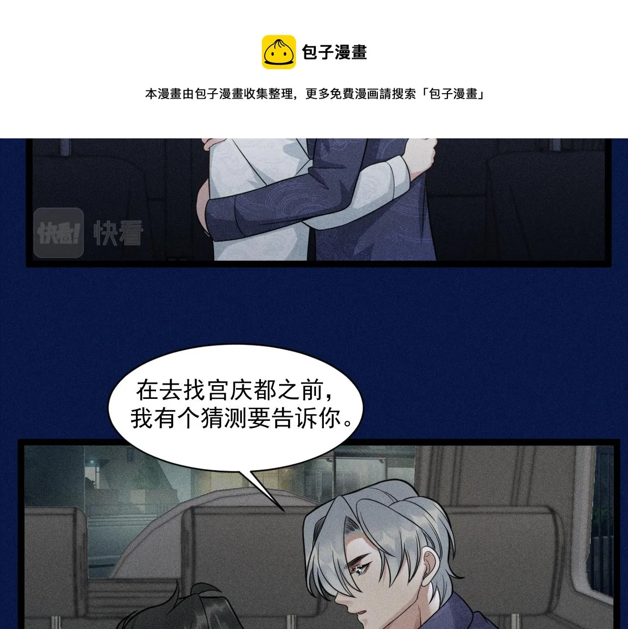 第65话 破局 第71页