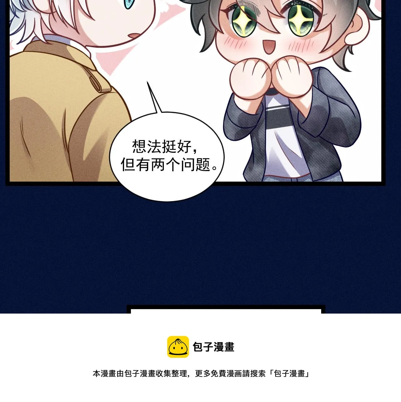 第64话 人质 第11页