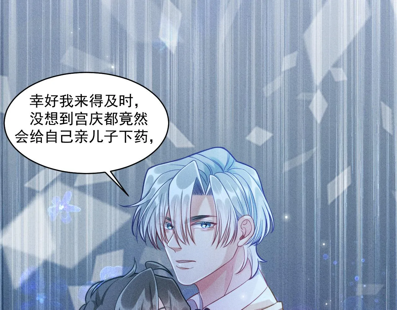 第63话 不合时宜的告白 第11页