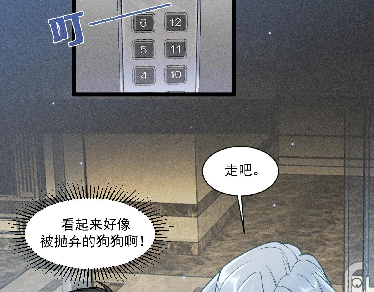 第63话 不合时宜的告白 第54页