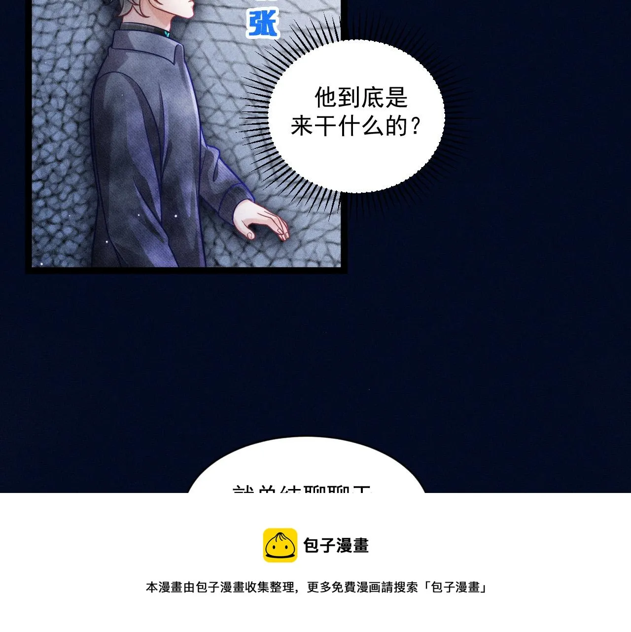 第62话 连环局 第9页