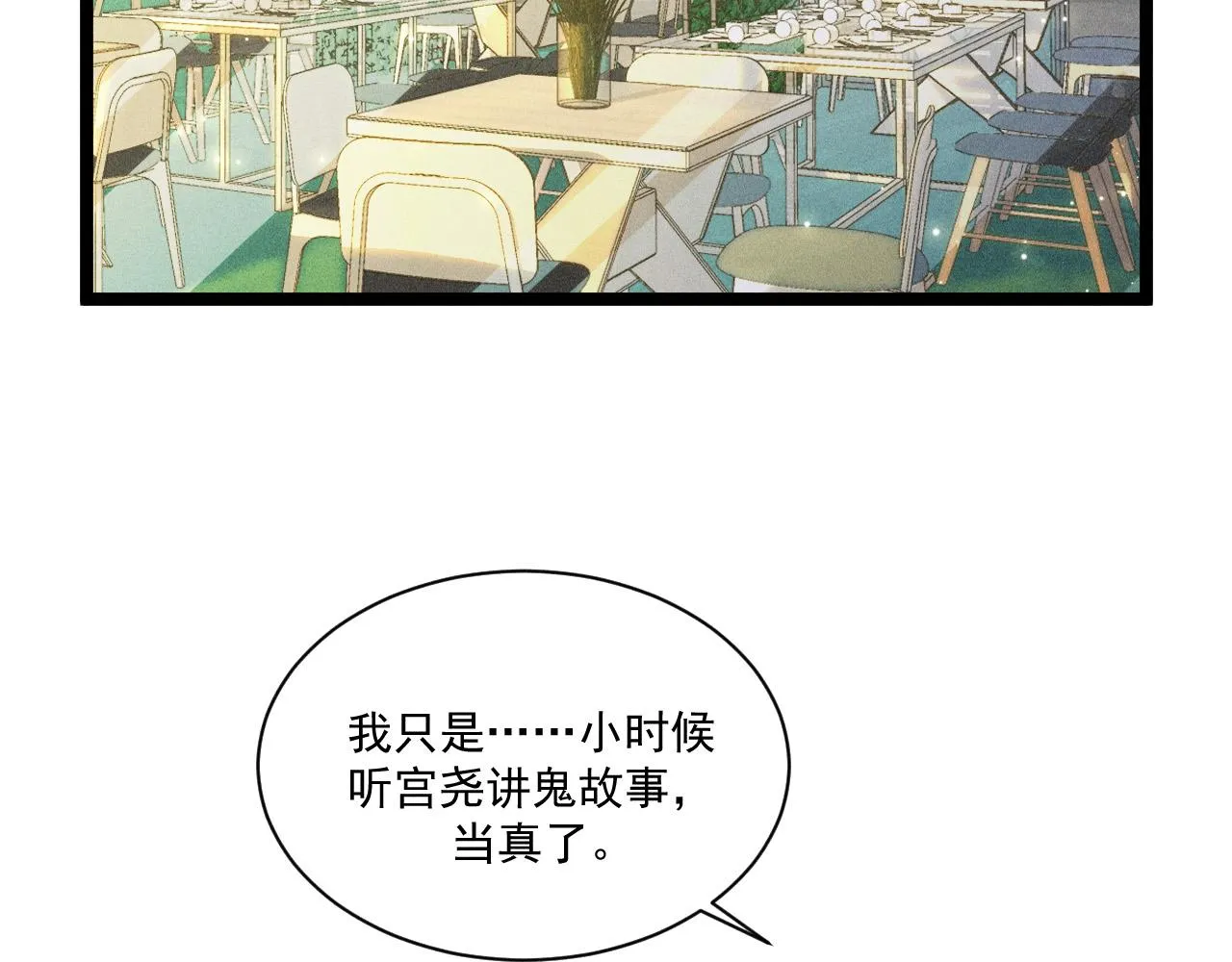 第60话 生存和生活 第23页