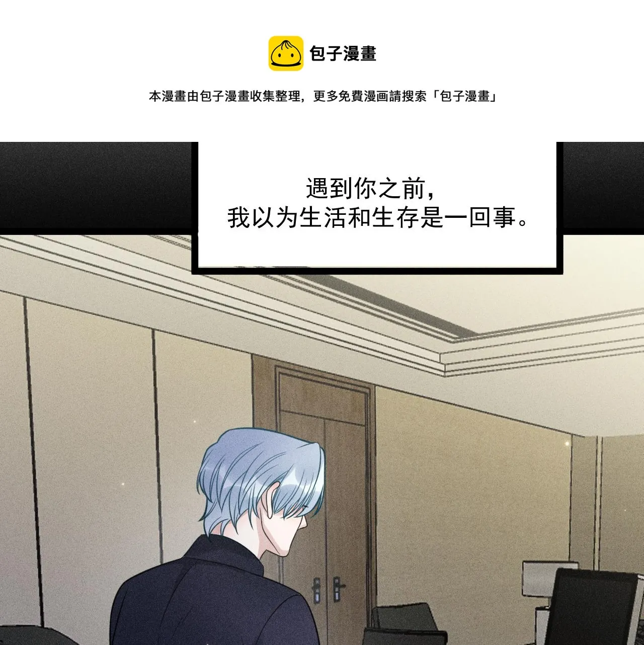 第60话 生存和生活 第69页