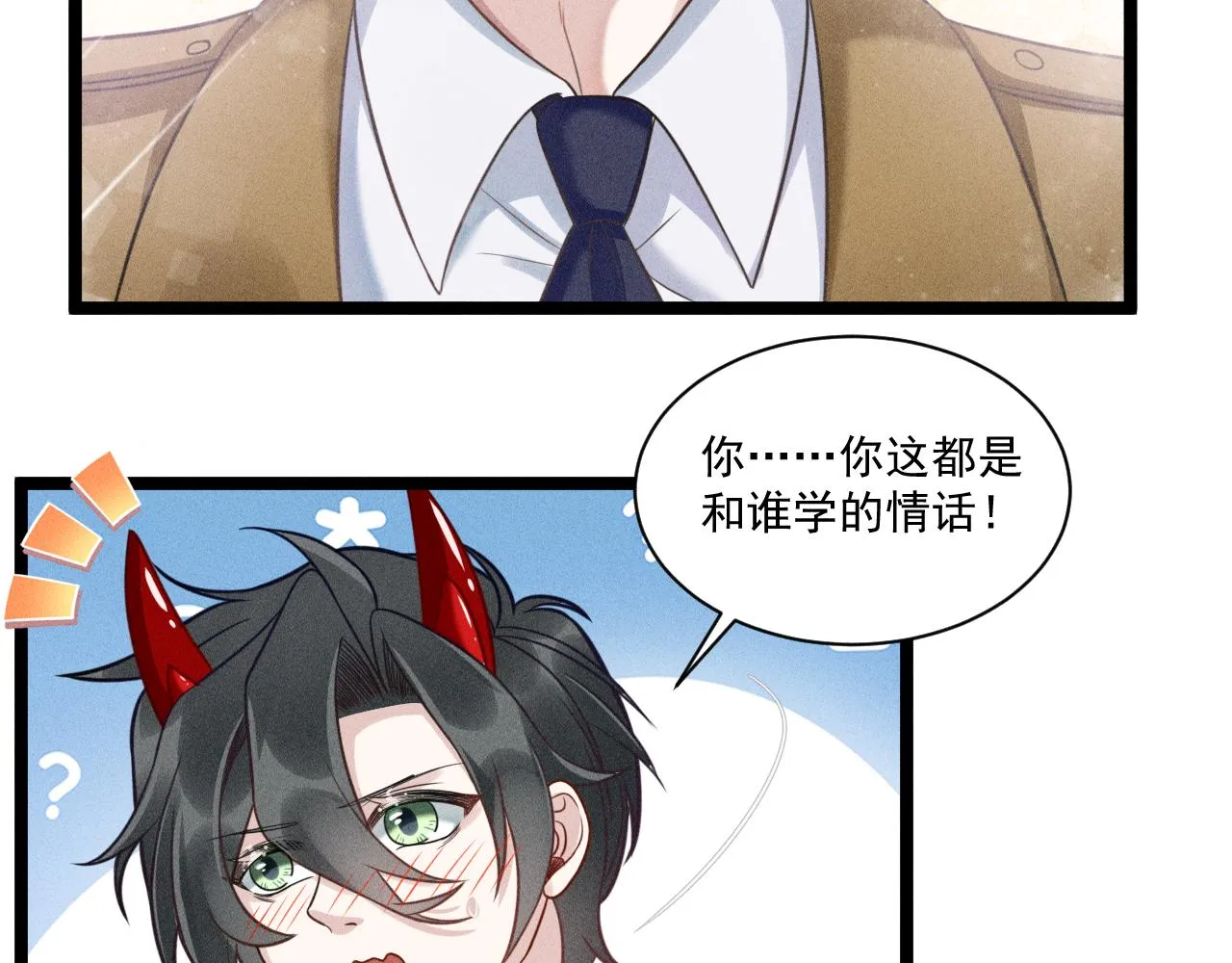 第60话 生存和生活 第76页