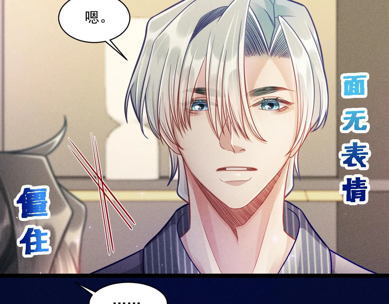 第59话 恋爱机器人沈辰凛 第11页