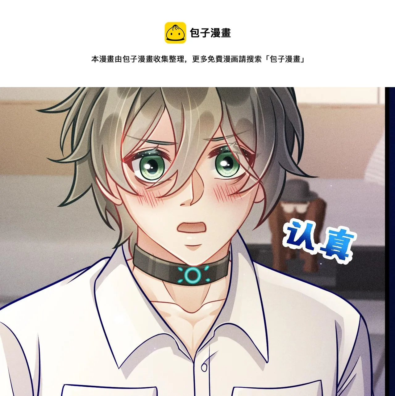 第59话 恋爱机器人沈辰凛 第17页