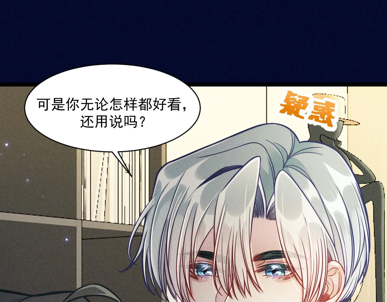 第59话 恋爱机器人沈辰凛 第19页