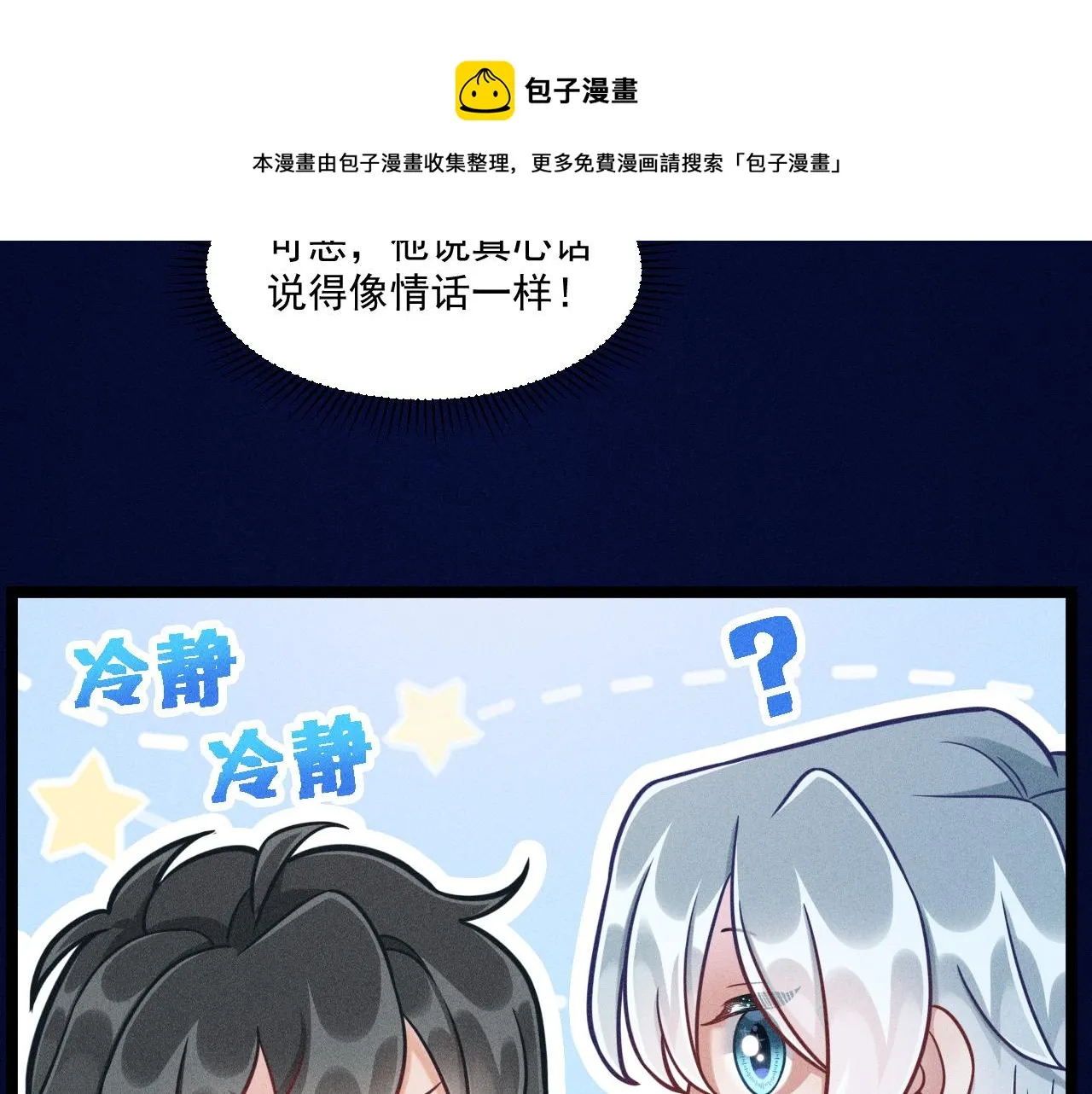 第59话 恋爱机器人沈辰凛 第21页
