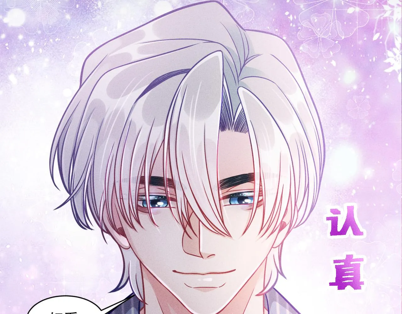 第59话 恋爱机器人沈辰凛 第26页