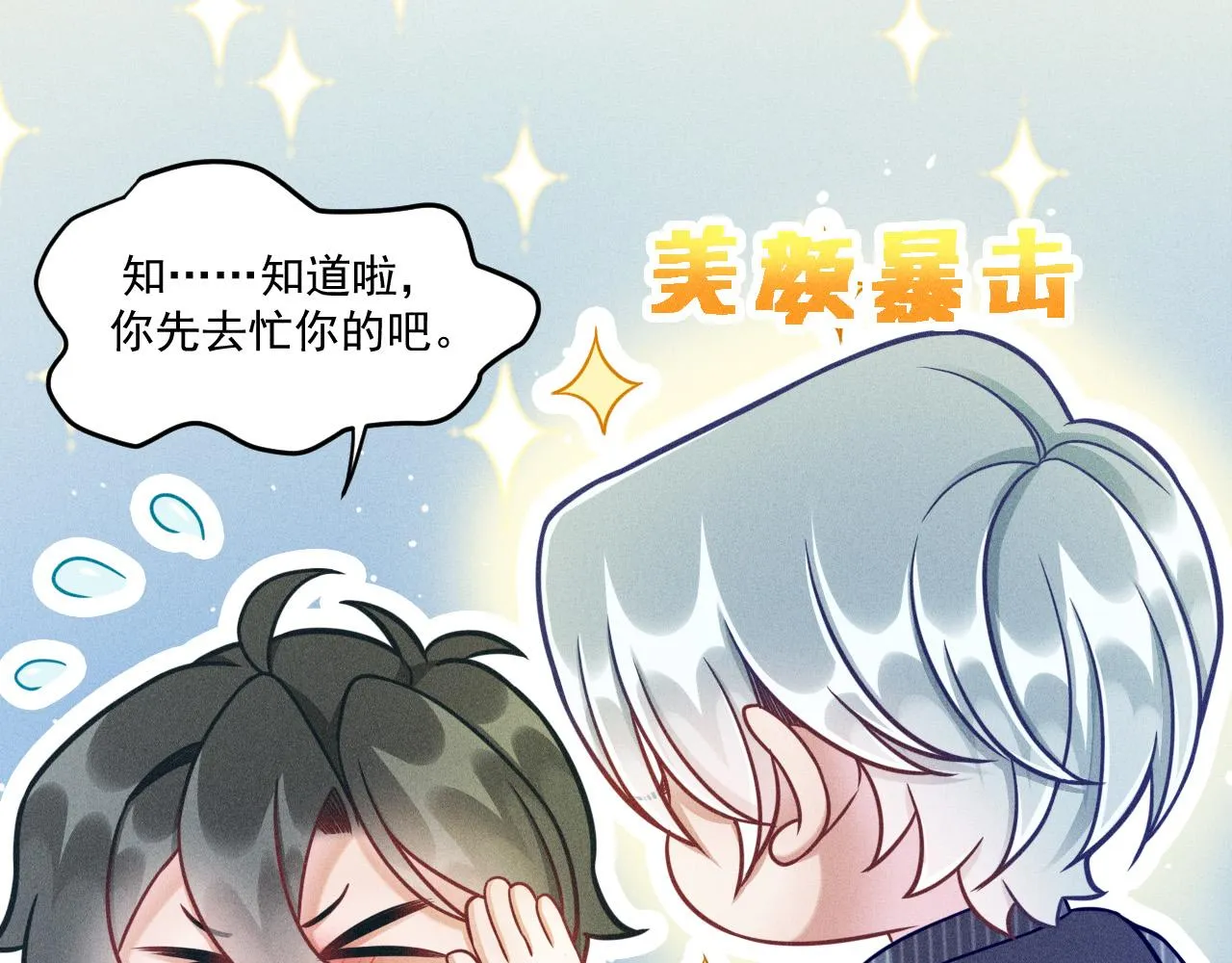 第59话 恋爱机器人沈辰凛 第28页