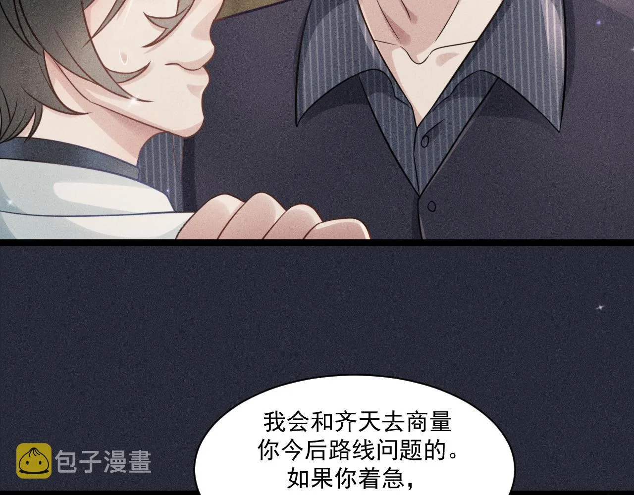 第59话 恋爱机器人沈辰凛 第47页