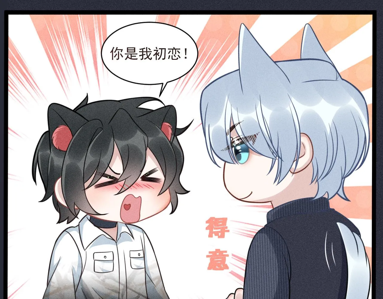 第59话 恋爱机器人沈辰凛 第67页