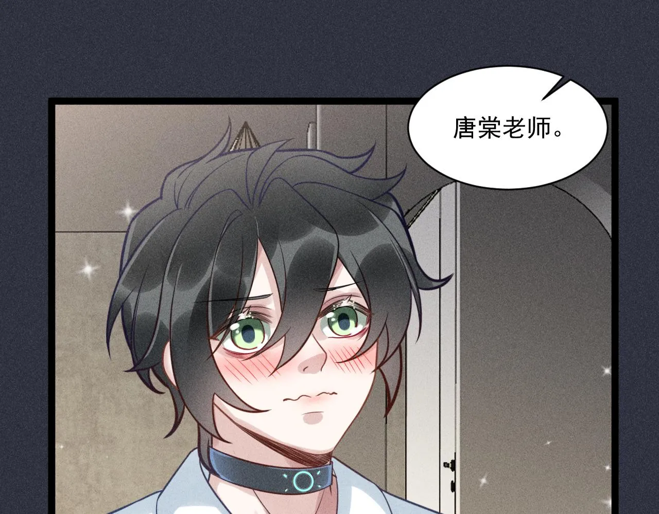 第59话 恋爱机器人沈辰凛 第74页