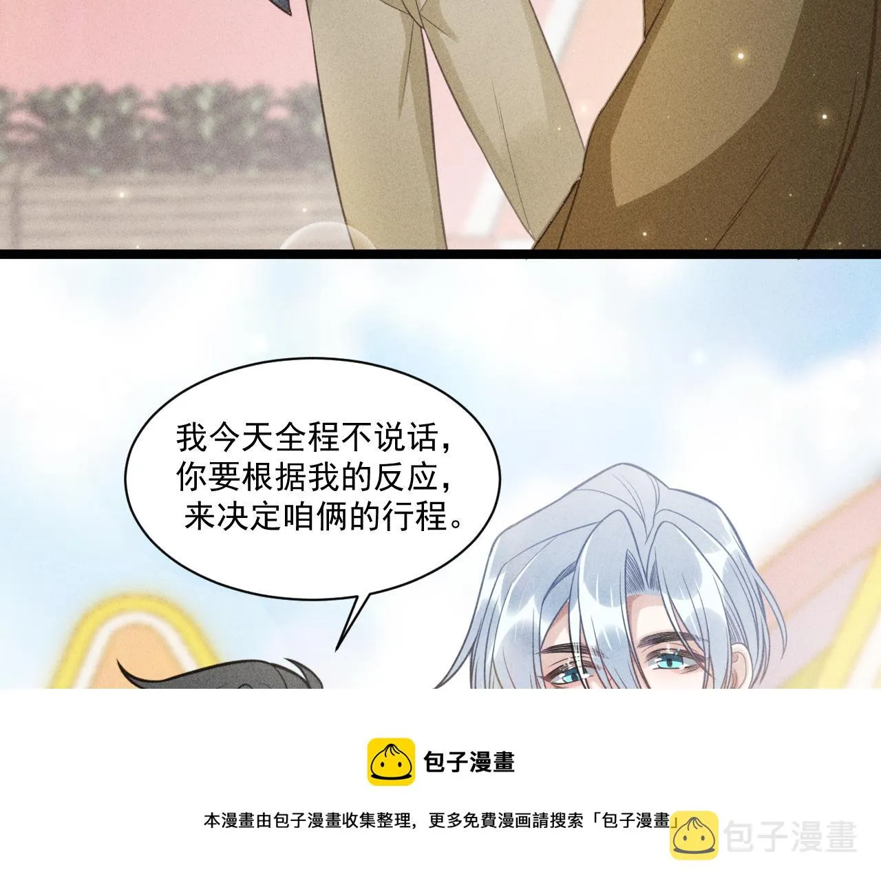 第59话 恋爱机器人沈辰凛 第81页