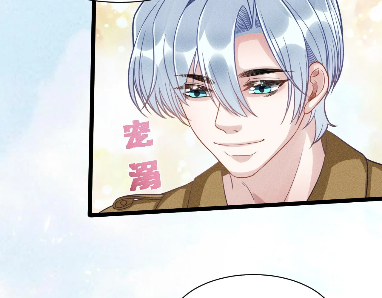 第59话 恋爱机器人沈辰凛 第84页