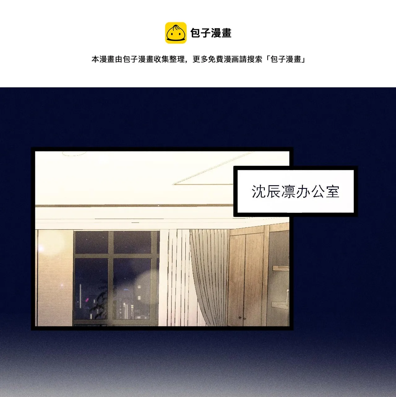 第58话 沈辰凛的新爱好 第5页