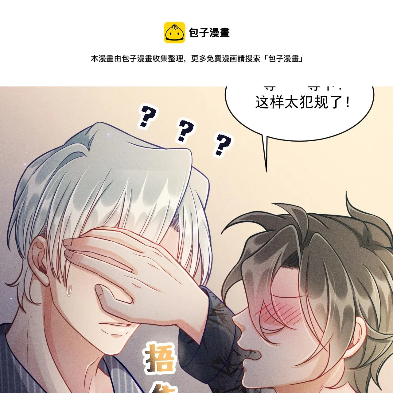第58话 沈辰凛的新爱好 第9页