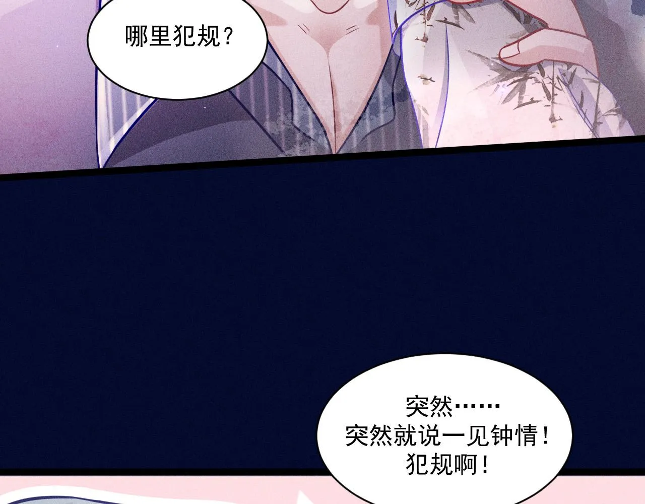 第58话 沈辰凛的新爱好 第12页