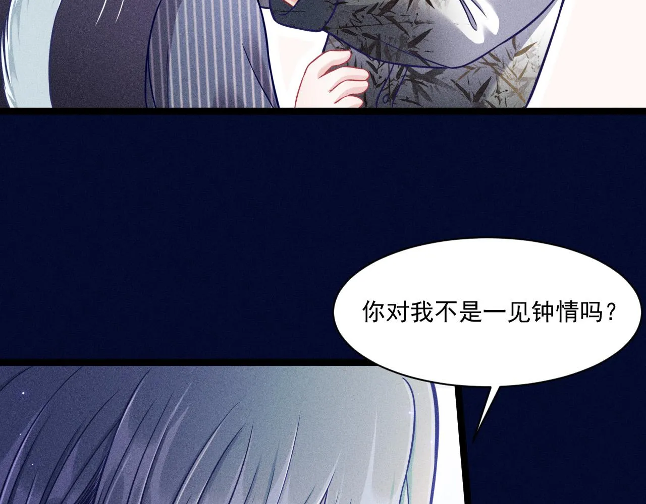 第58话 沈辰凛的新爱好 第14页