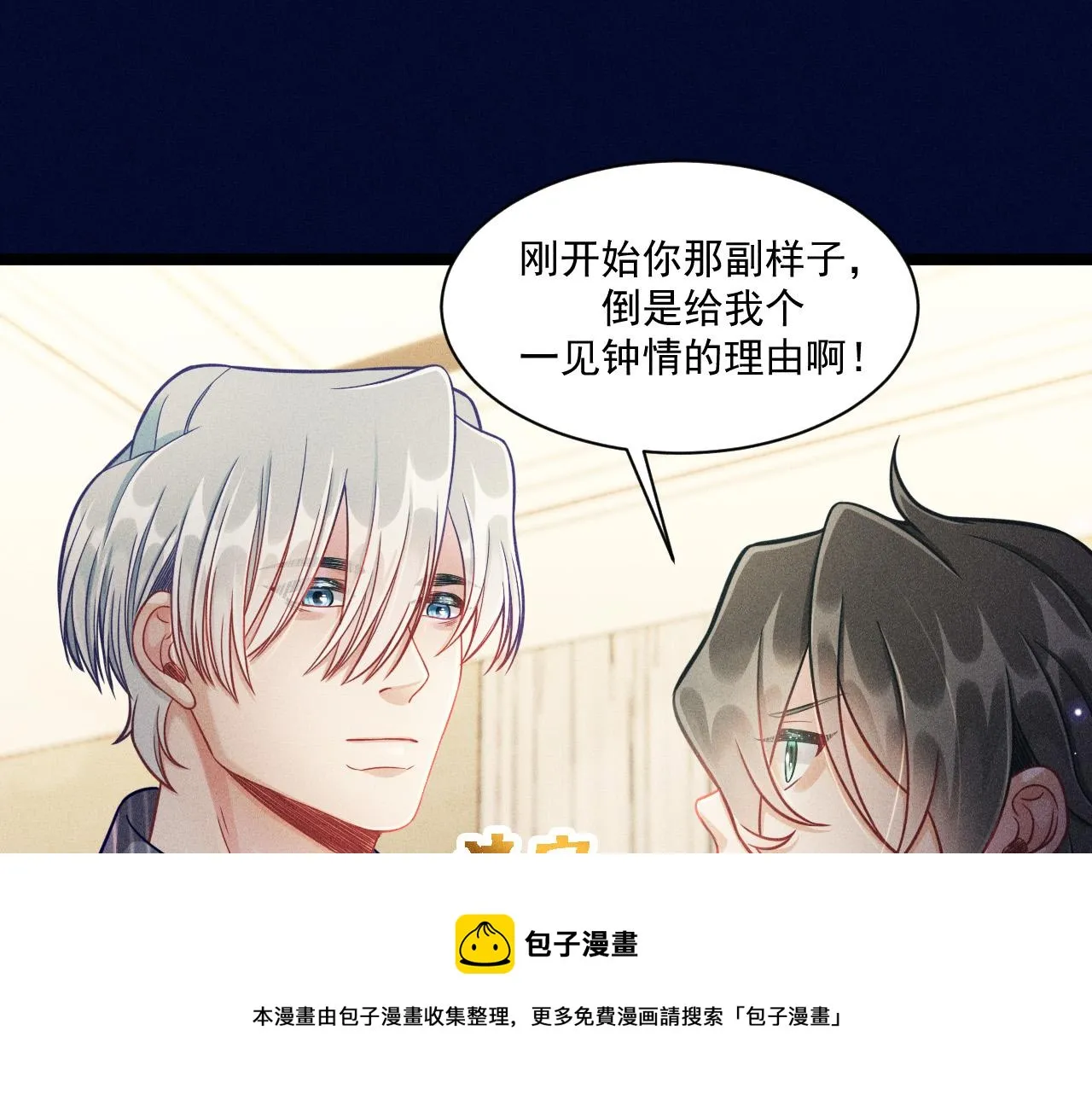 第58话 沈辰凛的新爱好 第17页