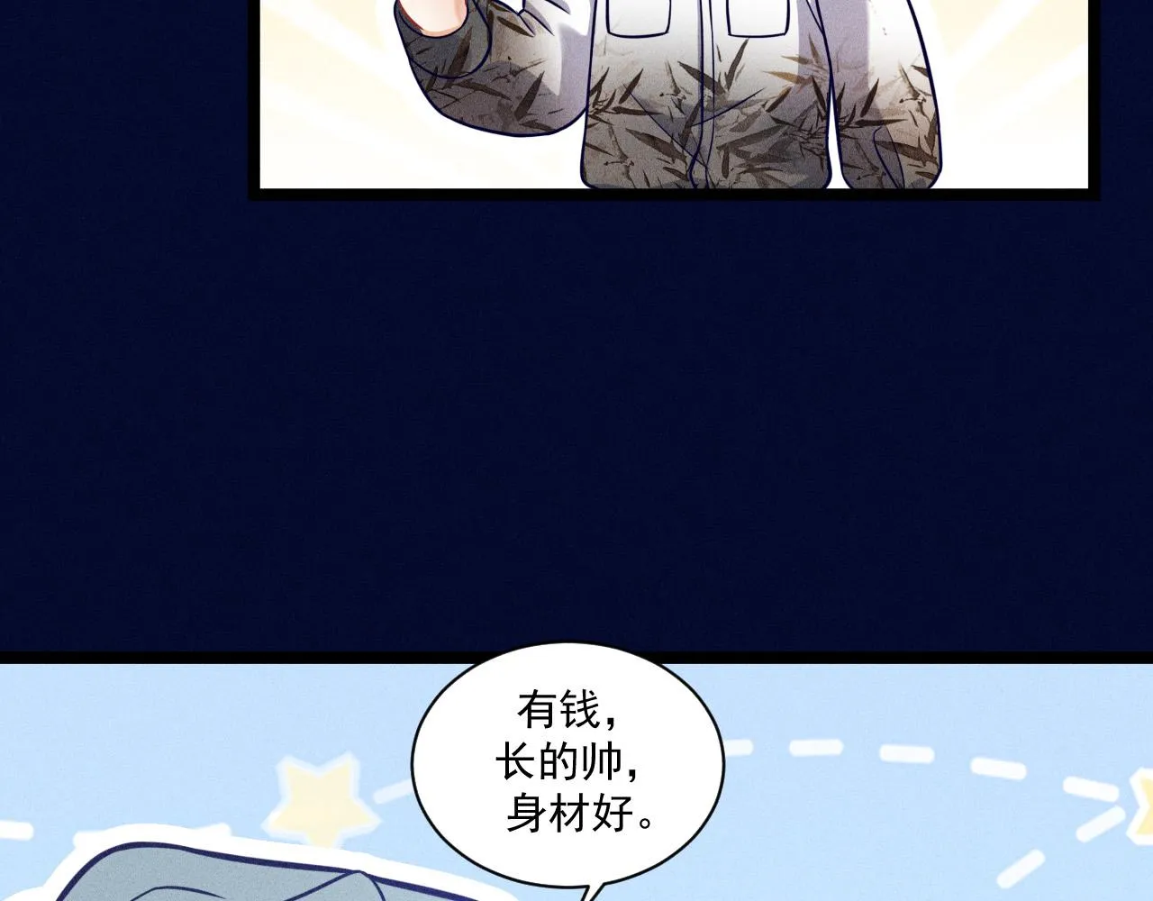 第58话 沈辰凛的新爱好 第20页