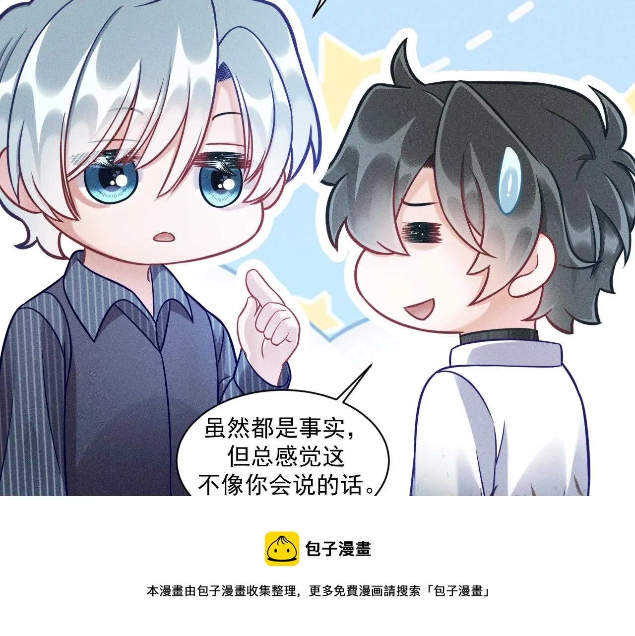 第58话 沈辰凛的新爱好 第21页