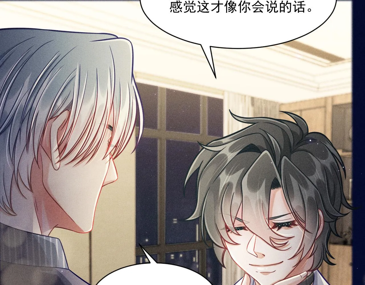 第58话 沈辰凛的新爱好 第23页